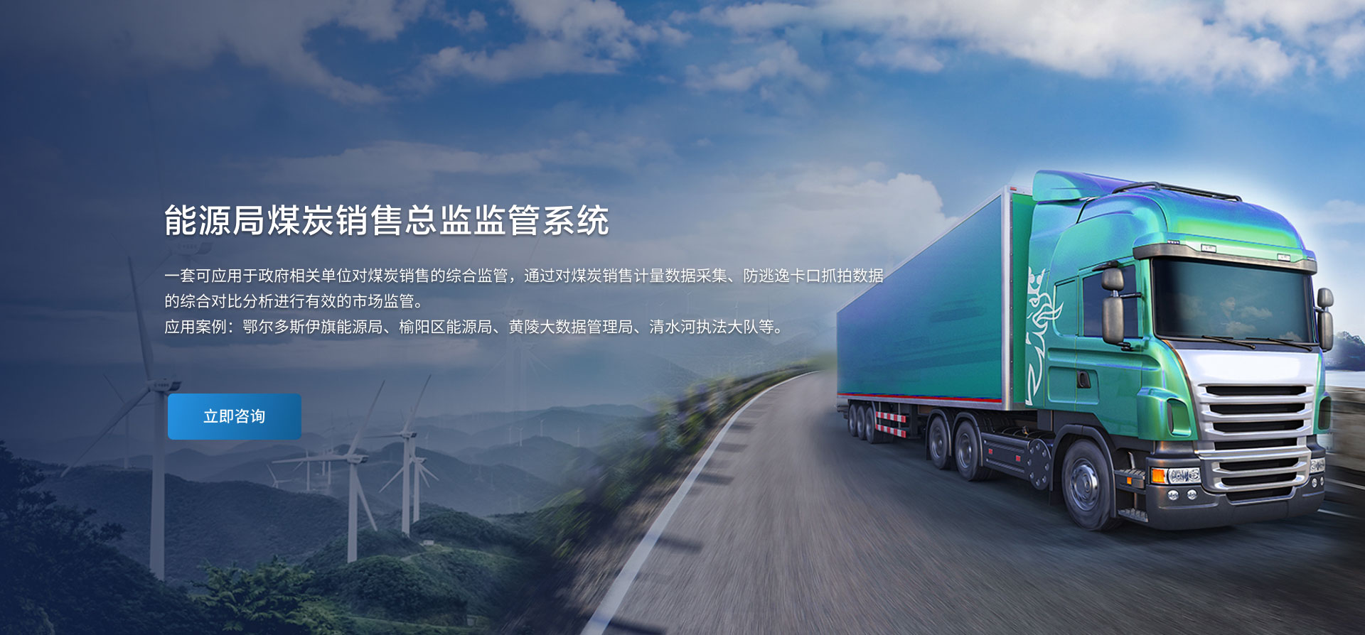 助友科技是領先的煤炭行業解決方案廠家，16年煤炭行業信息化經驗，產品包括:煤炭運銷管理系統、無人值守稱重管理系統，煤炭銷售管理系統、地磅稱重系統。咨詢熱線：15049330499